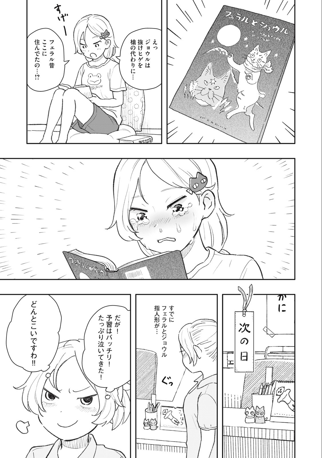 すぐ泣く先輩 第23話 - Page 7