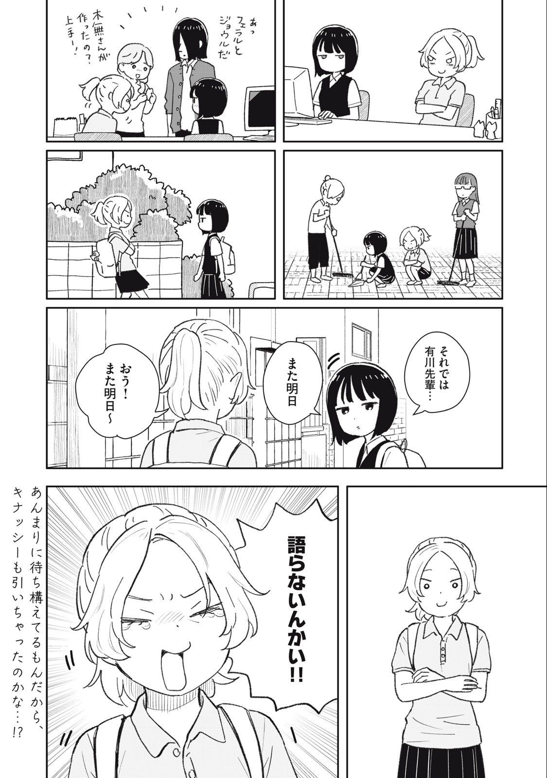 すぐ泣く先輩 第23話 - Page 8