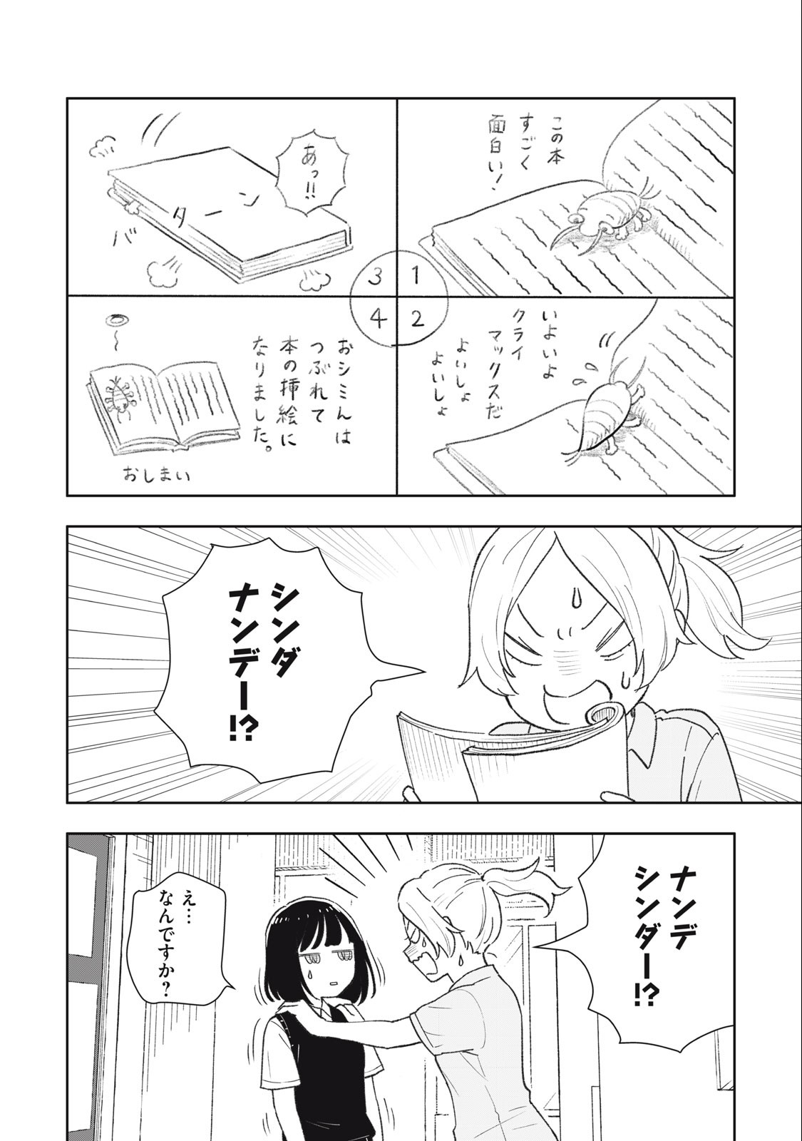 すぐ泣く先輩 第24話 - Page 4