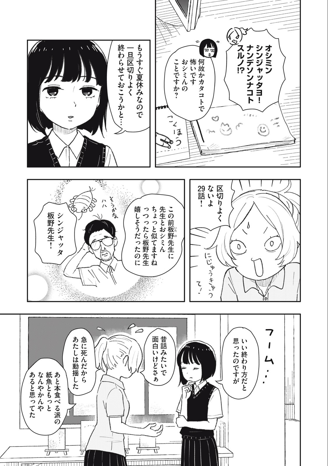 すぐ泣く先輩 第24話 - Page 6