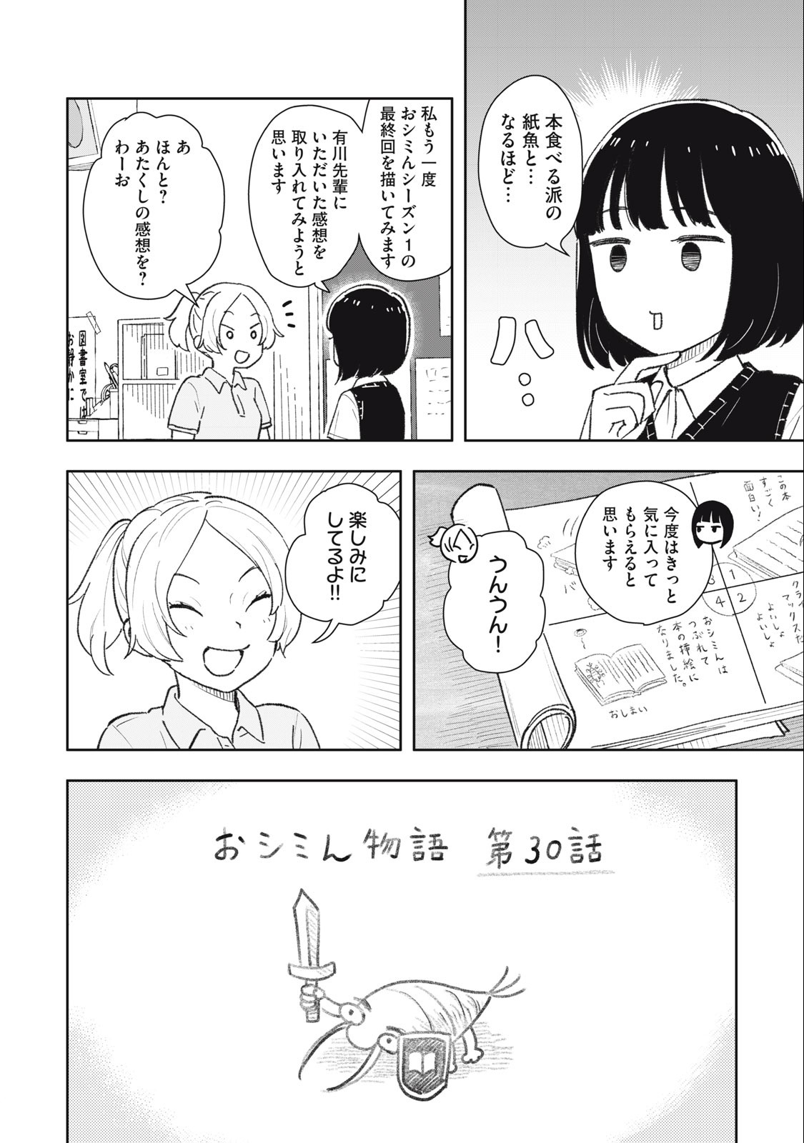 すぐ泣く先輩 第24話 - Page 7