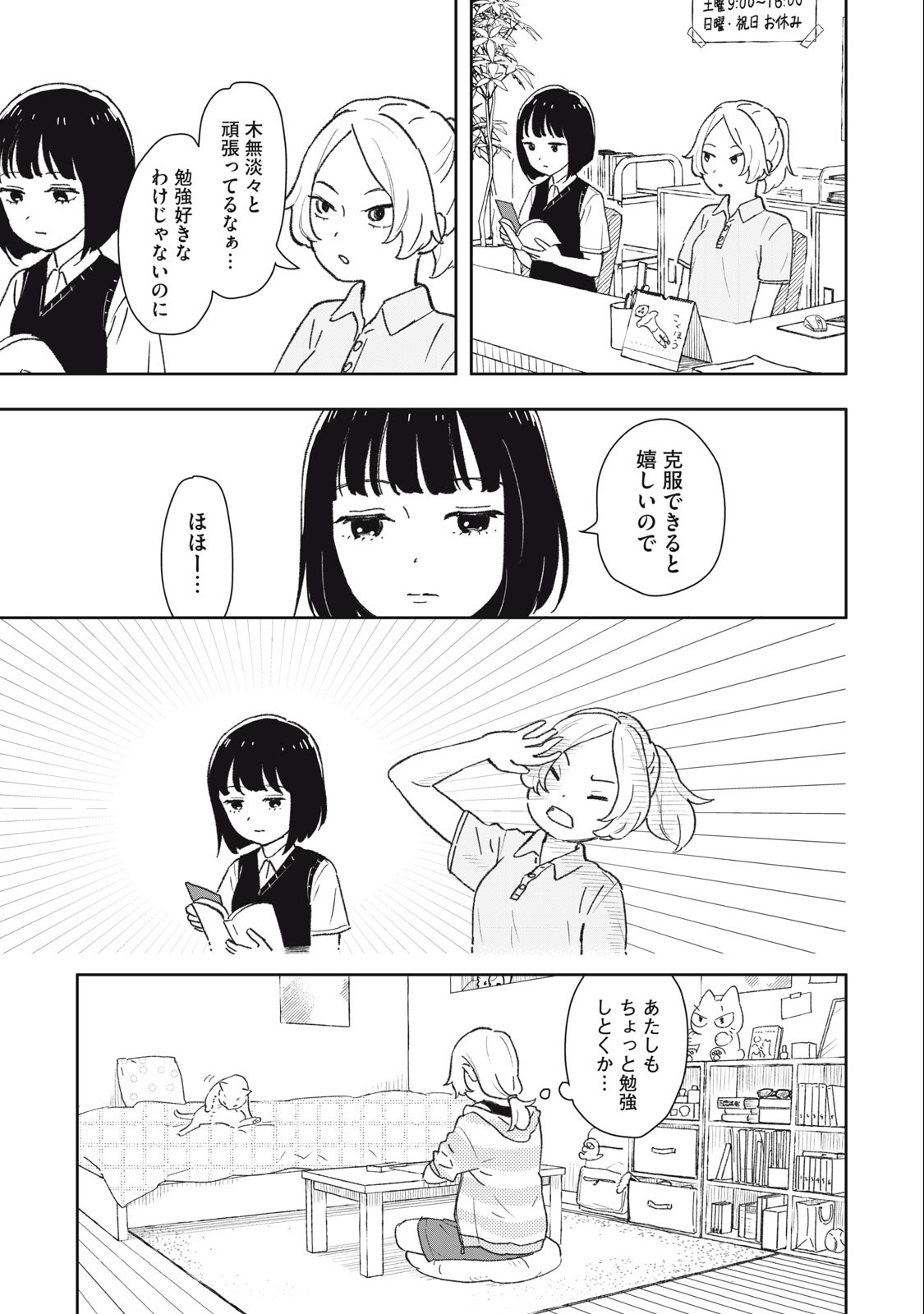 すぐ泣く先輩 第25話 - Page 5