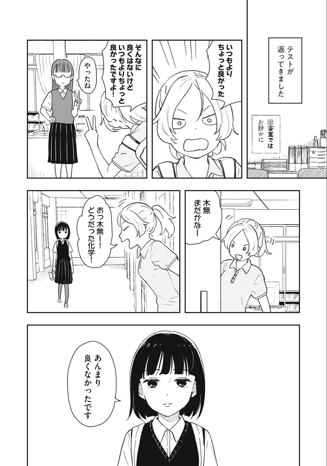 すぐ泣く先輩 第25話 - Page 6