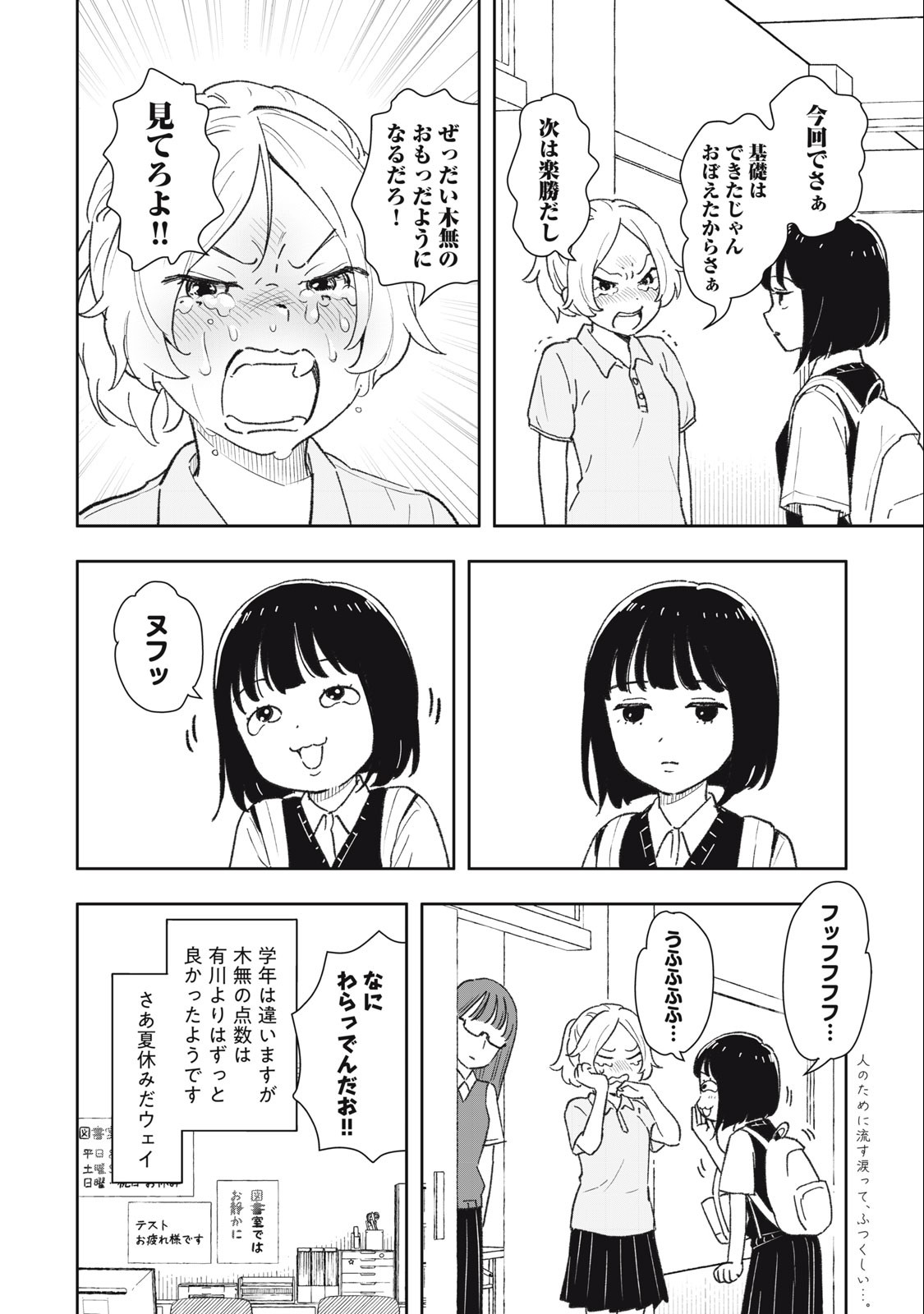 すぐ泣く先輩 第25話 - Page 8