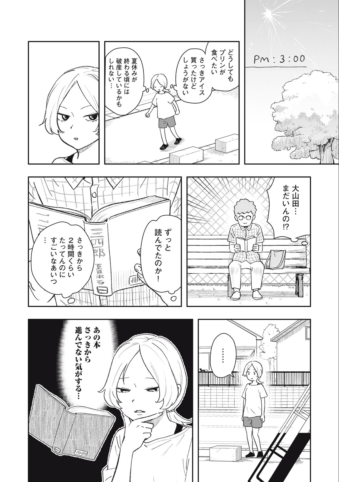 すぐ泣く先輩 第26話 - Page 3