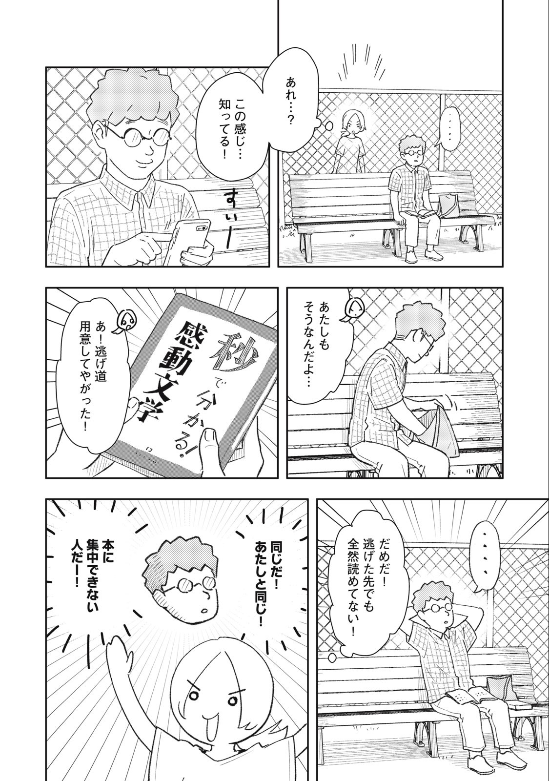 すぐ泣く先輩 第26話 - Page 5