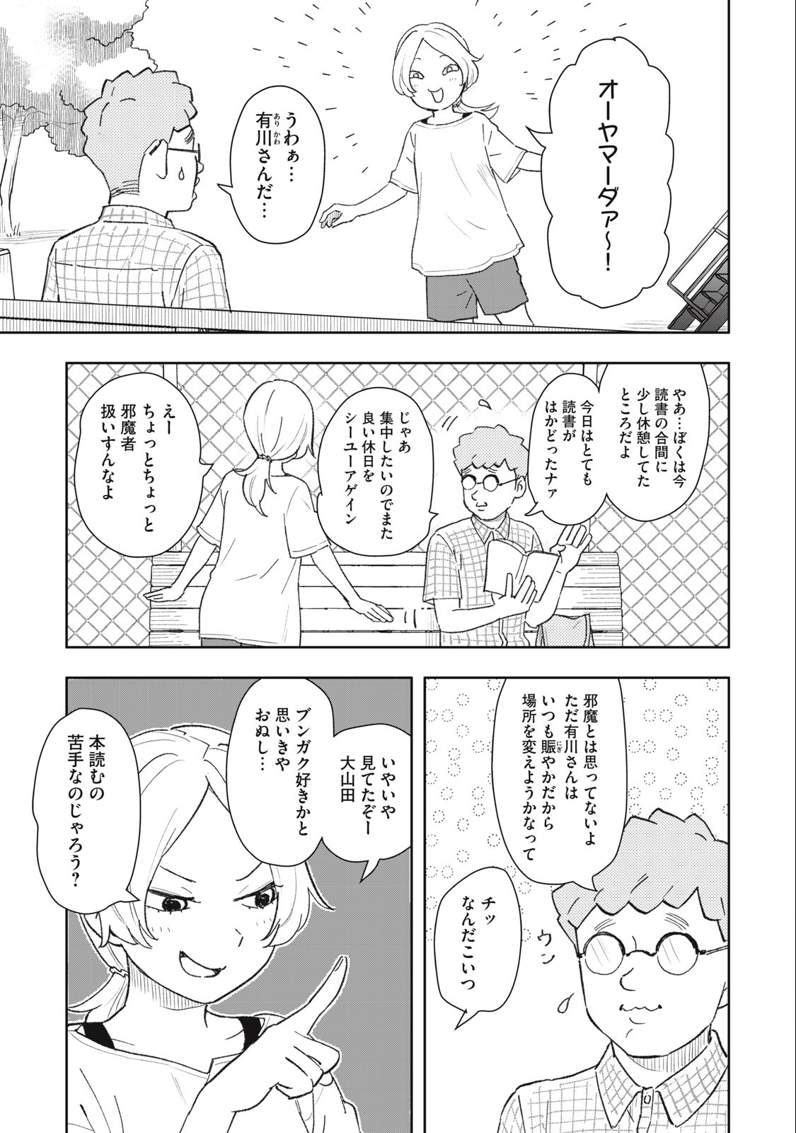 すぐ泣く先輩 第26話 - Page 6