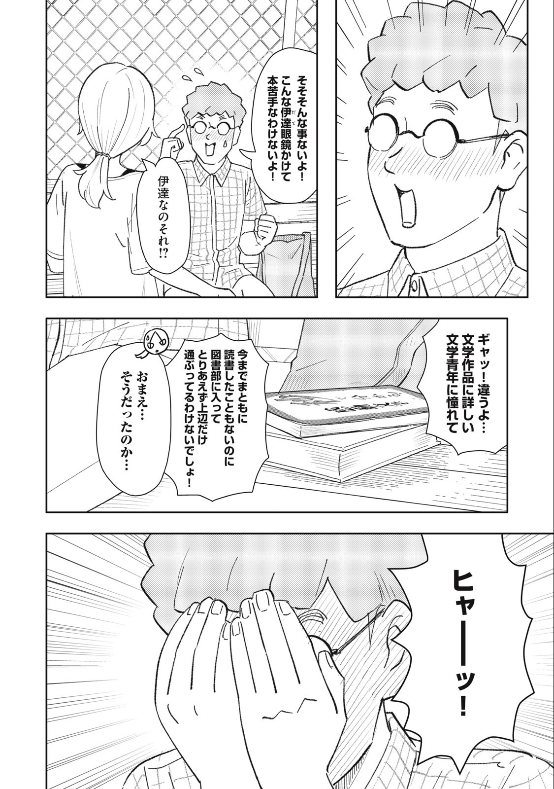 すぐ泣く先輩 第26話 - Page 7