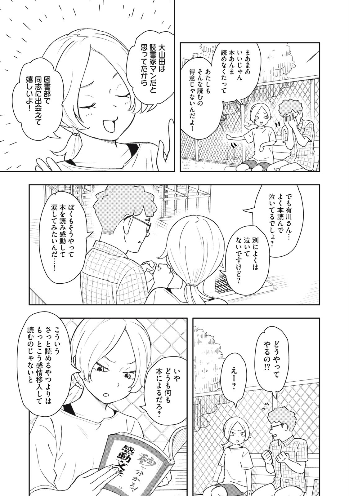 すぐ泣く先輩 第26話 - Page 8