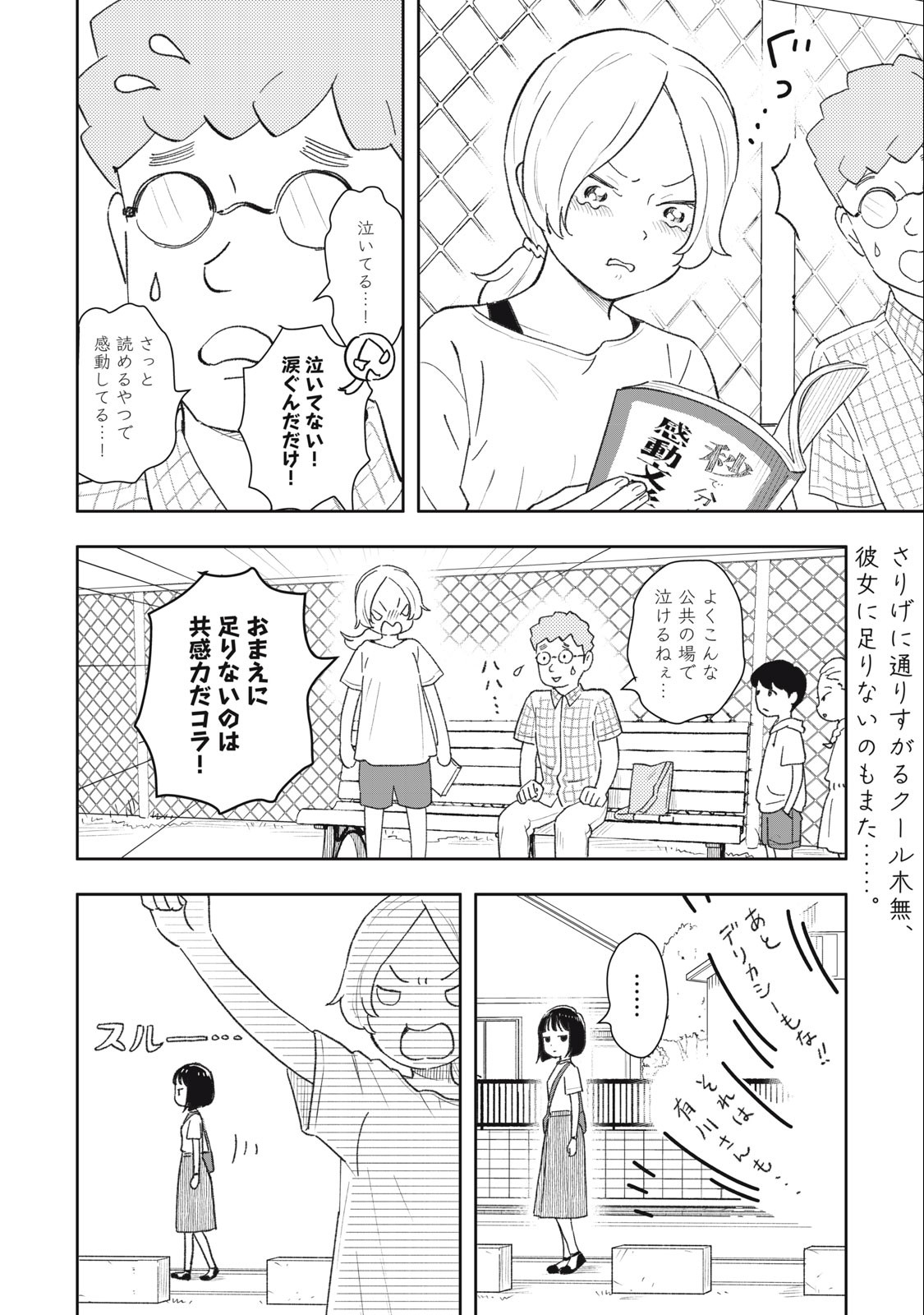 すぐ泣く先輩 第26話 - Page 8