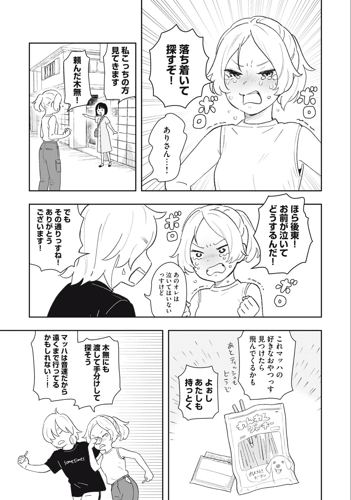 すぐ泣く先輩 第27話 - Page 6