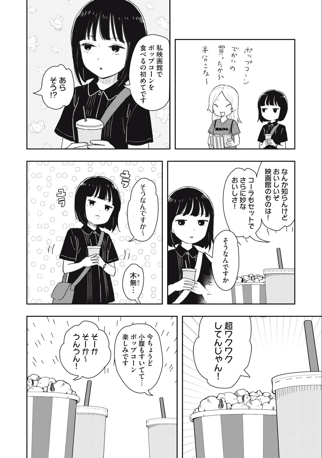 すぐ泣く先輩 第28話 - Page 2