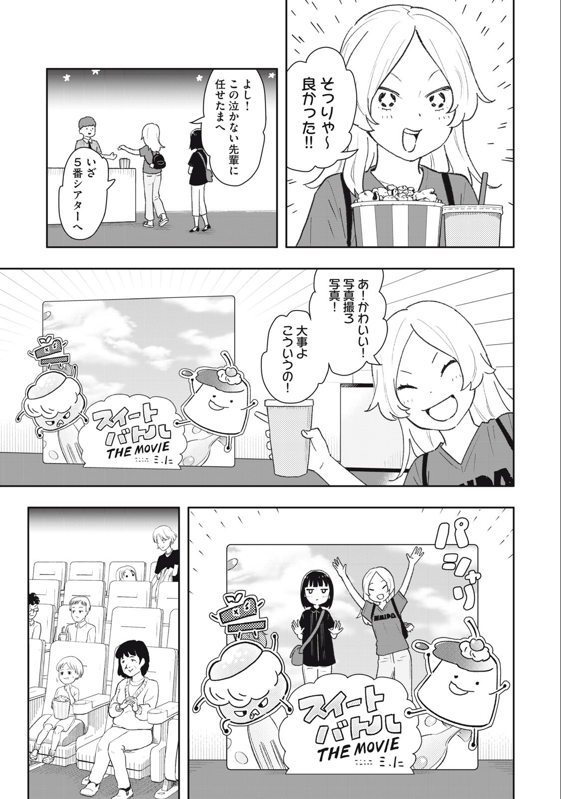 すぐ泣く先輩 第28話 - Page 3