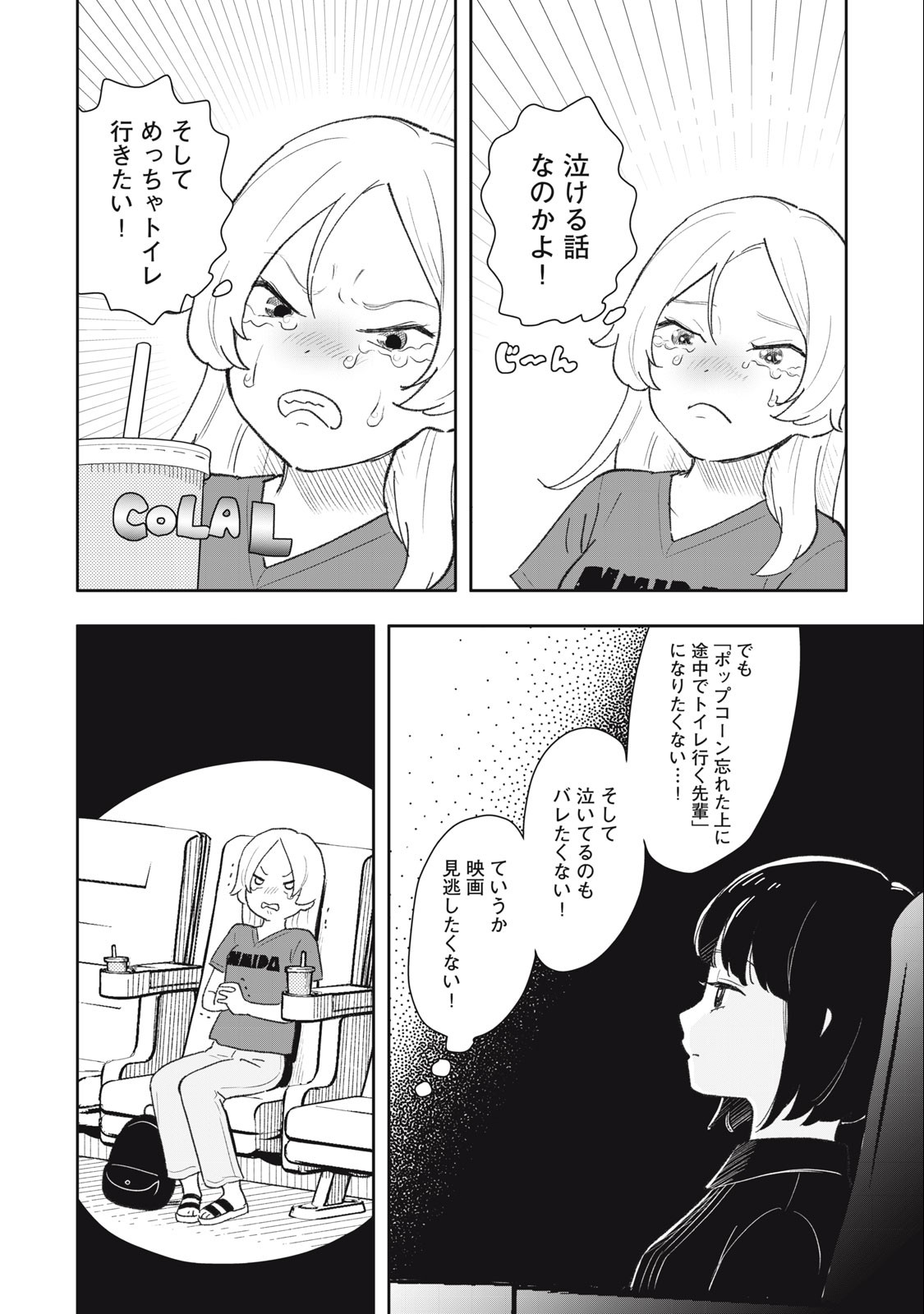 すぐ泣く先輩 第28話 - Page 7