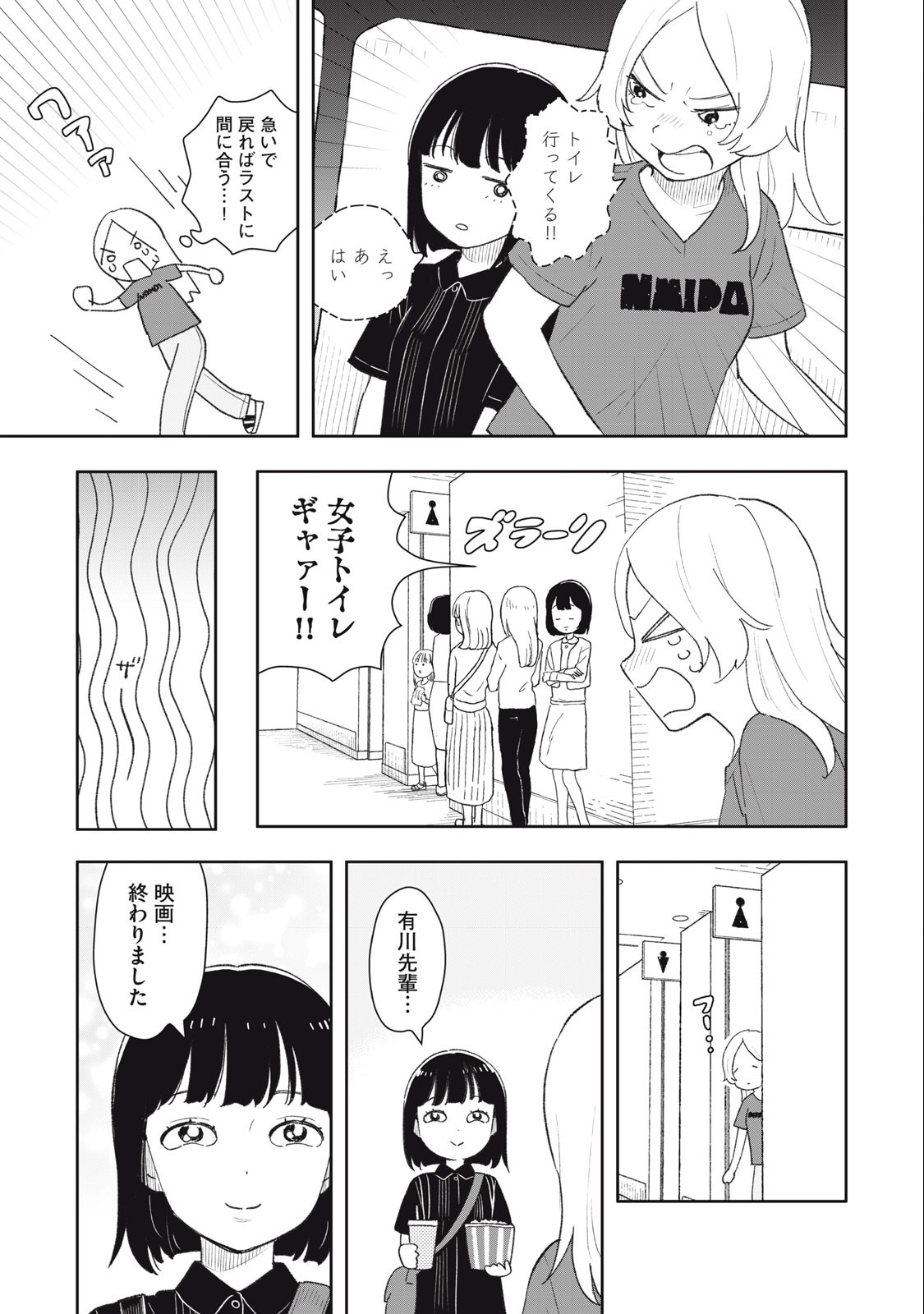 すぐ泣く先輩 第28話 - Page 8