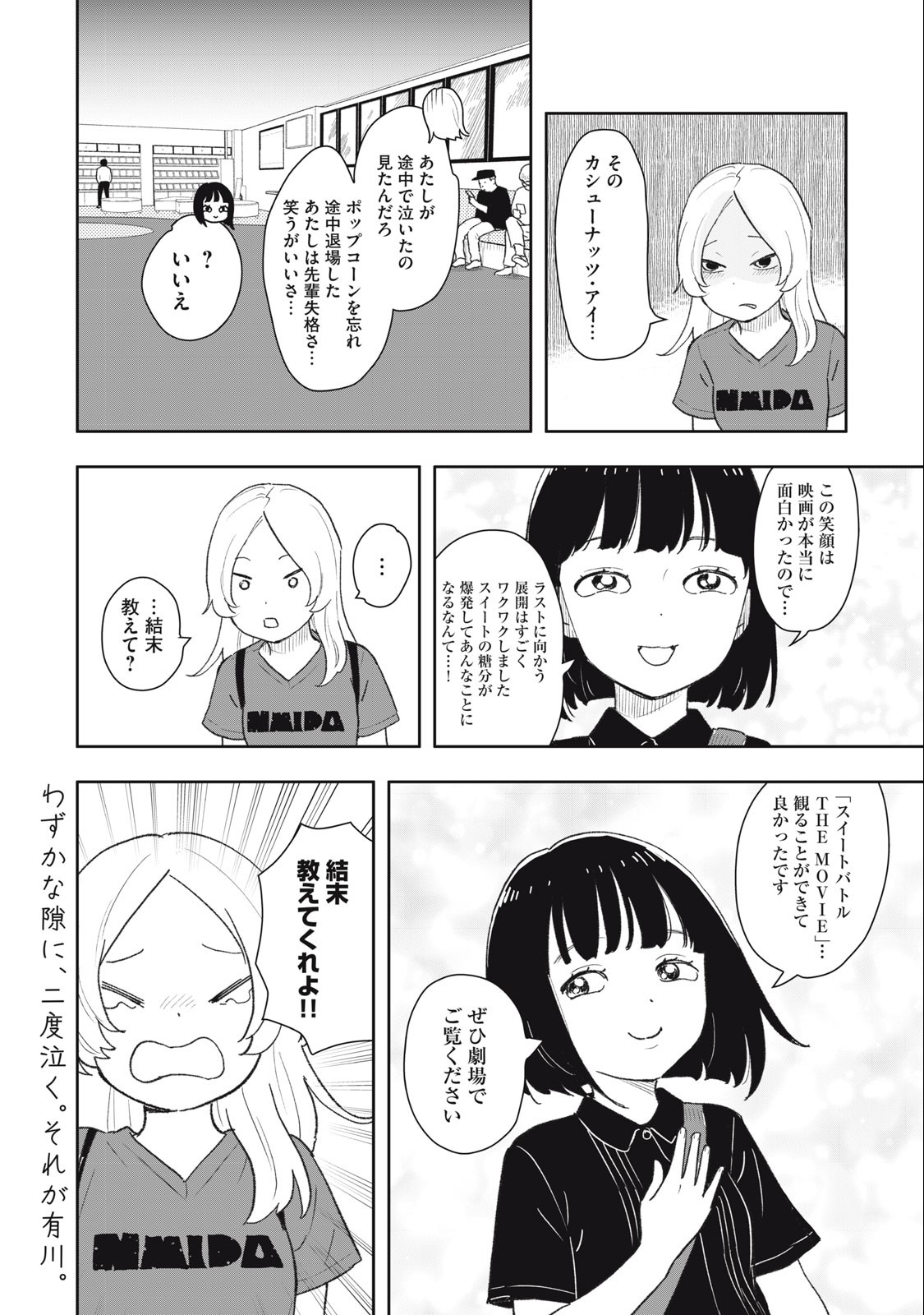 すぐ泣く先輩 第28話 - Page 8