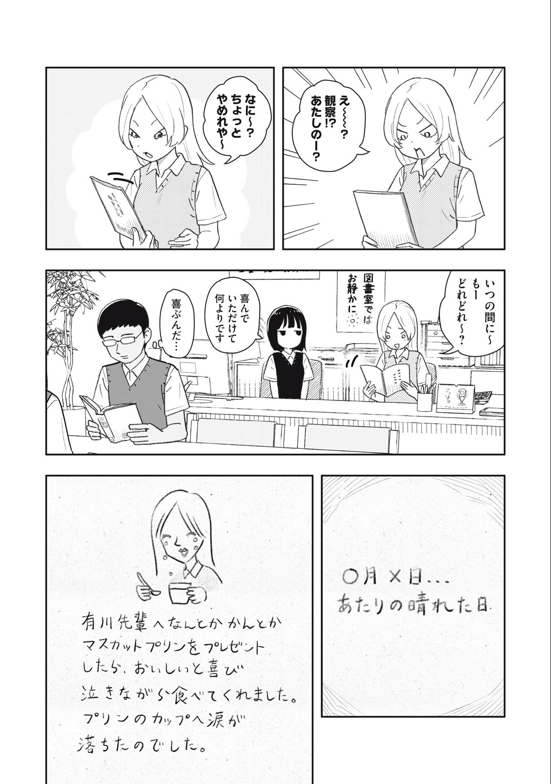 すぐ泣く先輩 第29話 - Page 2