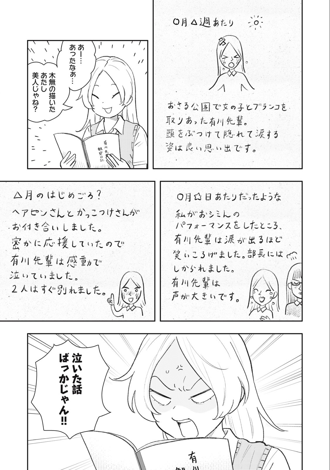 すぐ泣く先輩 第29話 - Page 4