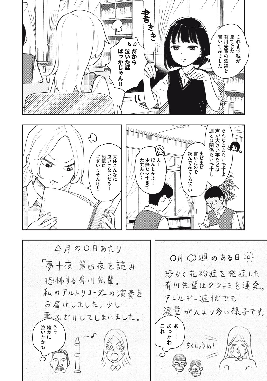 すぐ泣く先輩 第29話 - Page 5