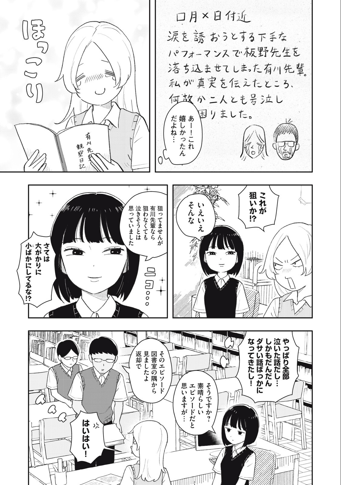 すぐ泣く先輩 第29話 - Page 6