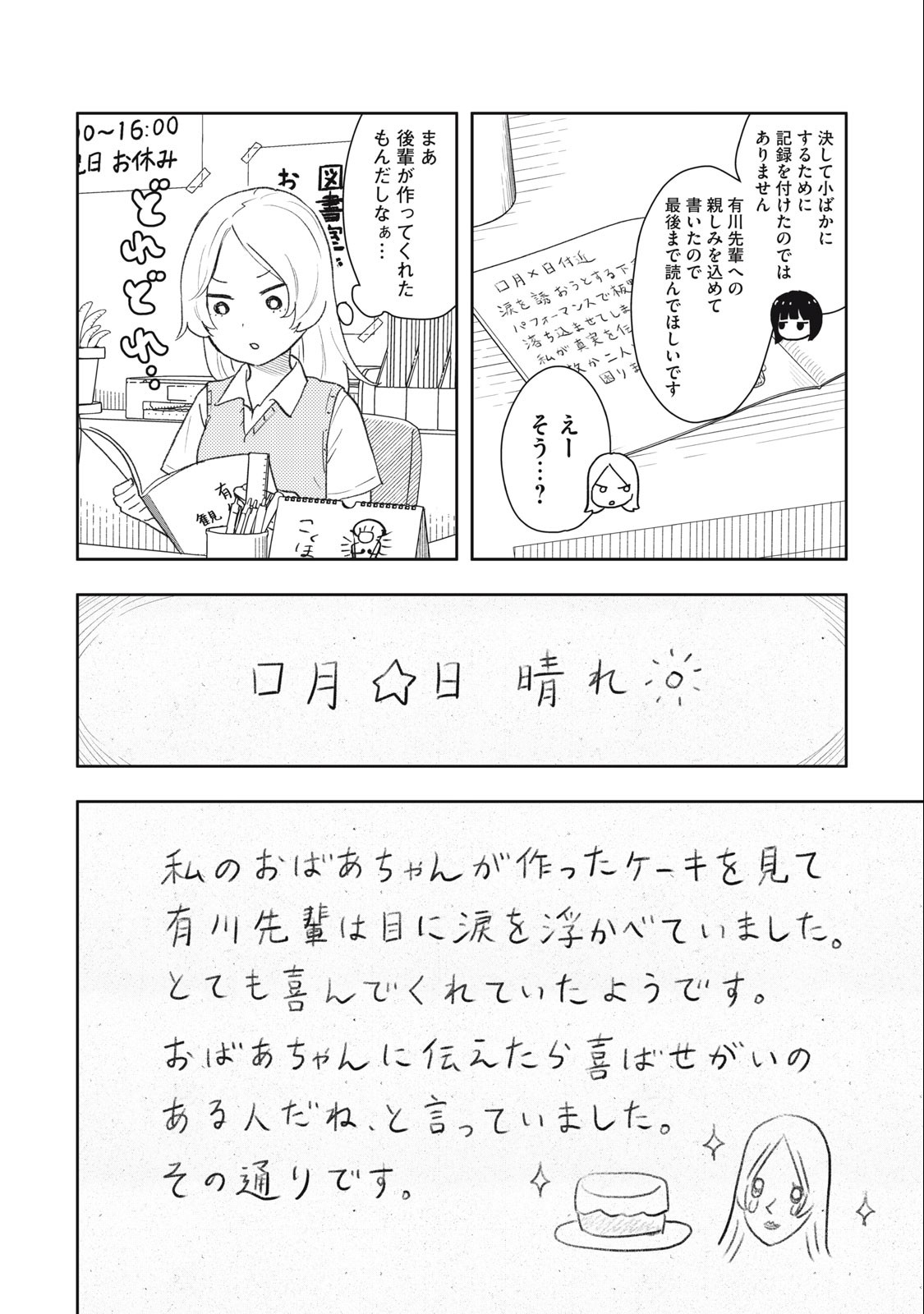 すぐ泣く先輩 第29話 - Page 7