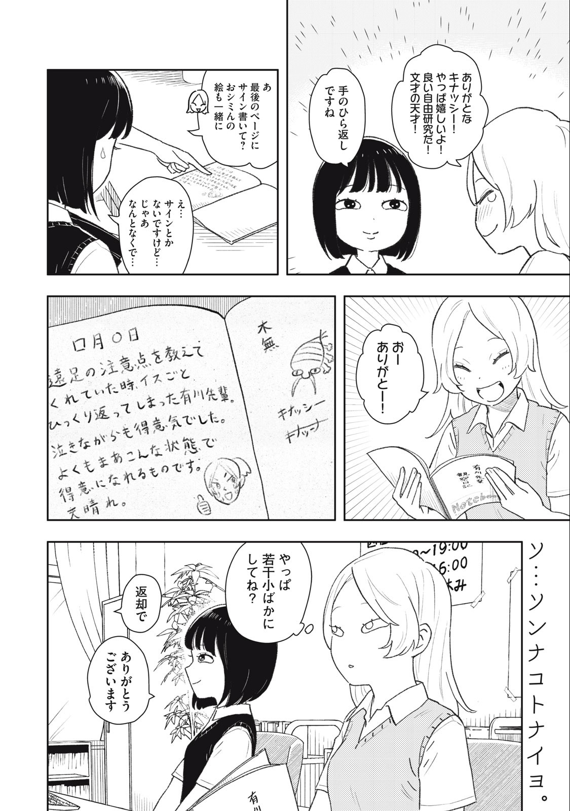 すぐ泣く先輩 第29話 - Page 8