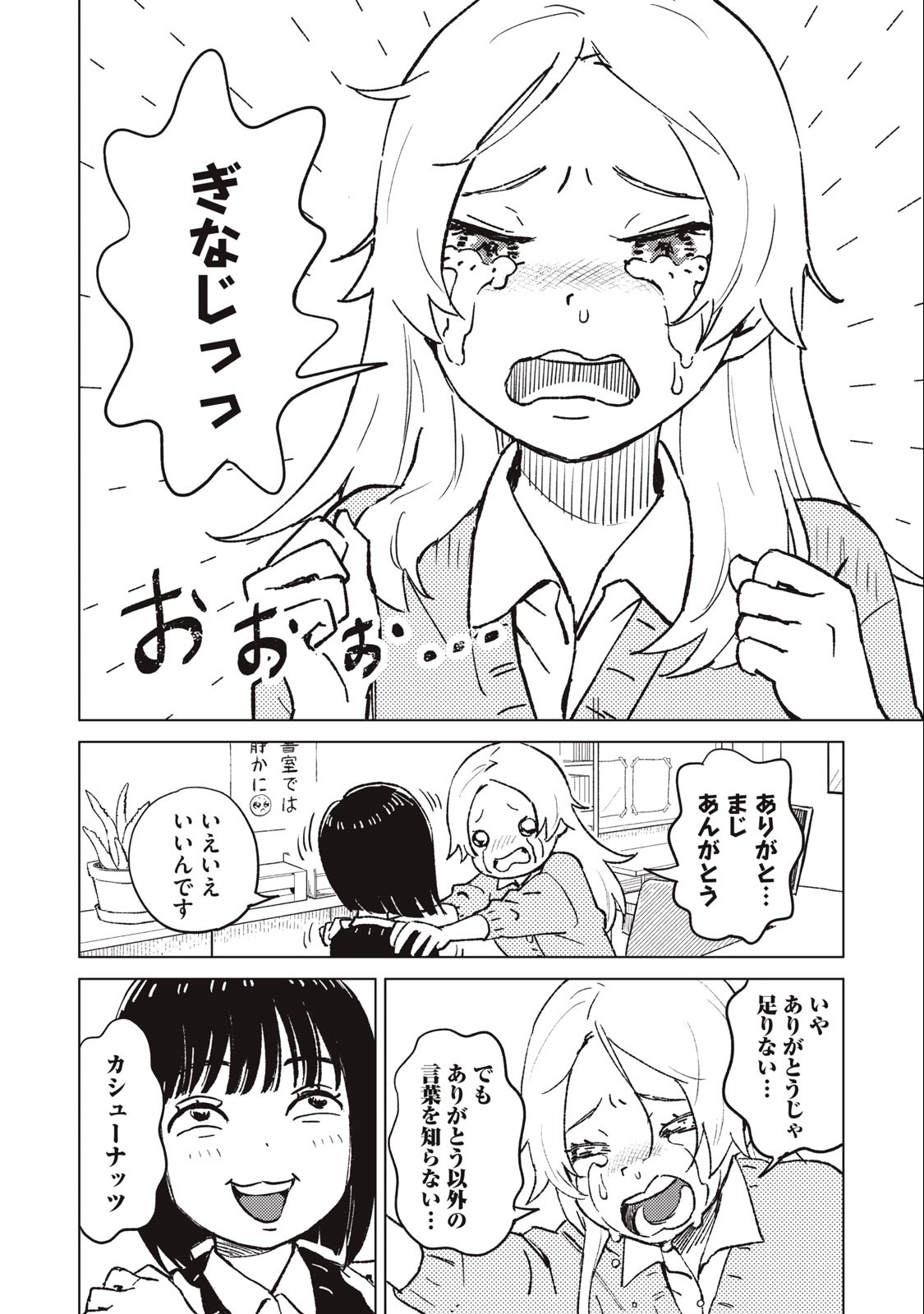 すぐ泣く先輩 第3話 - Page 6