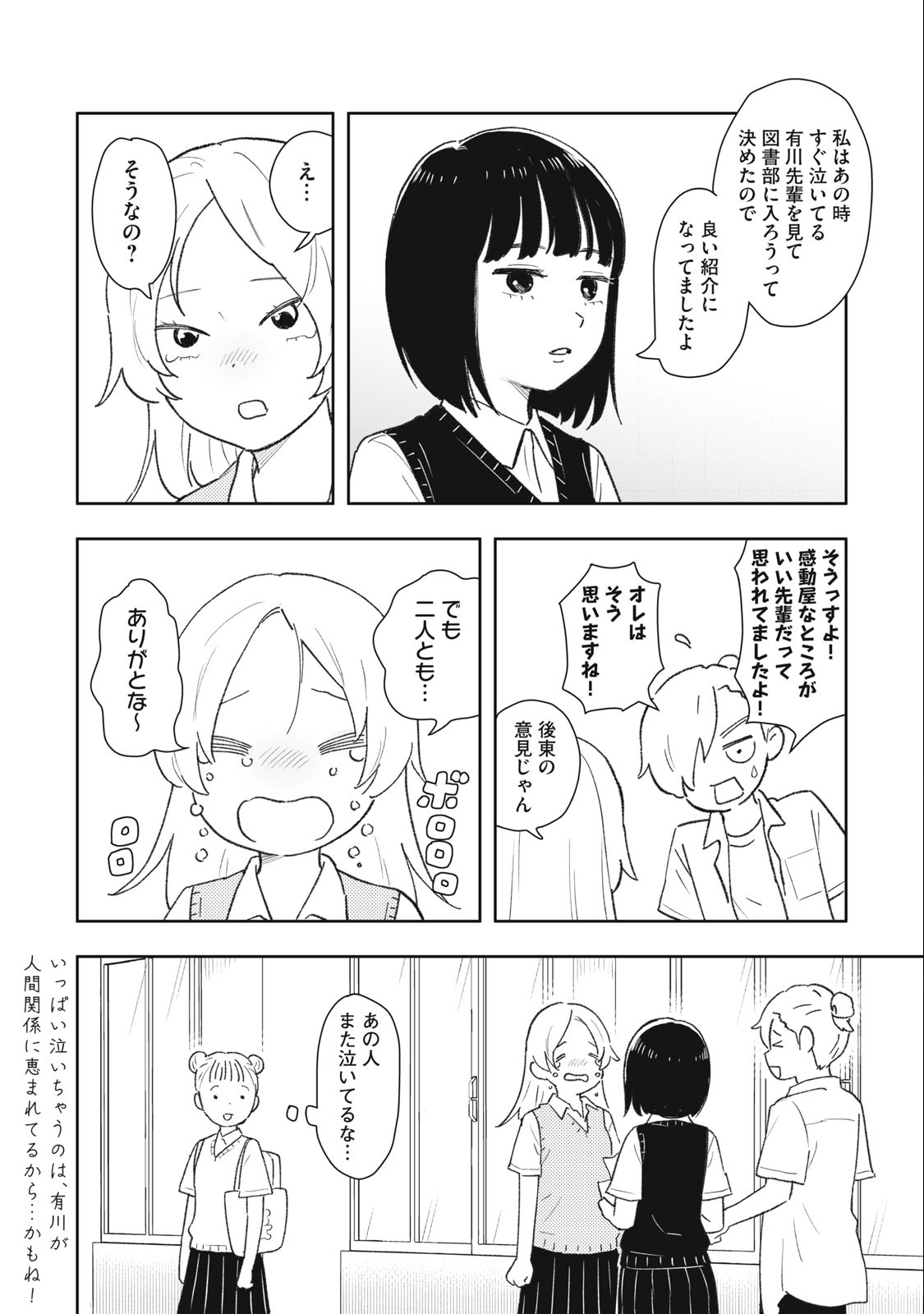 すぐ泣く先輩 第30話 - Page 8