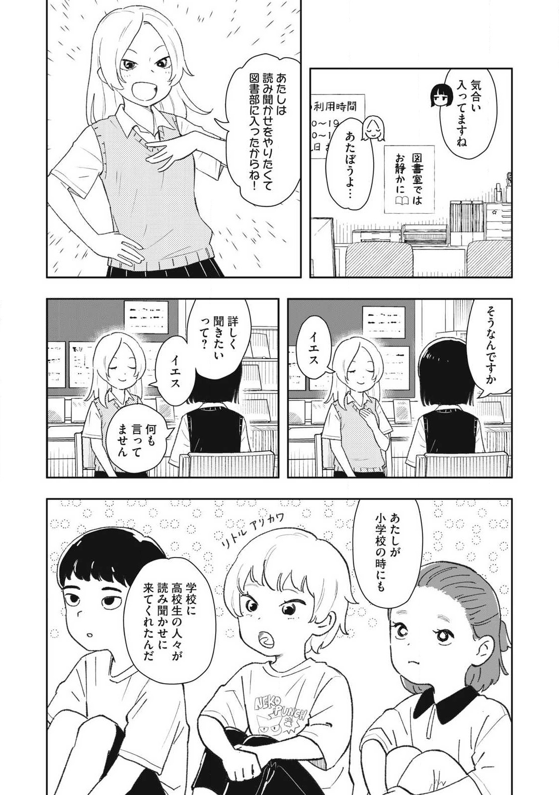 すぐ泣く先輩 第31話 - Page 2