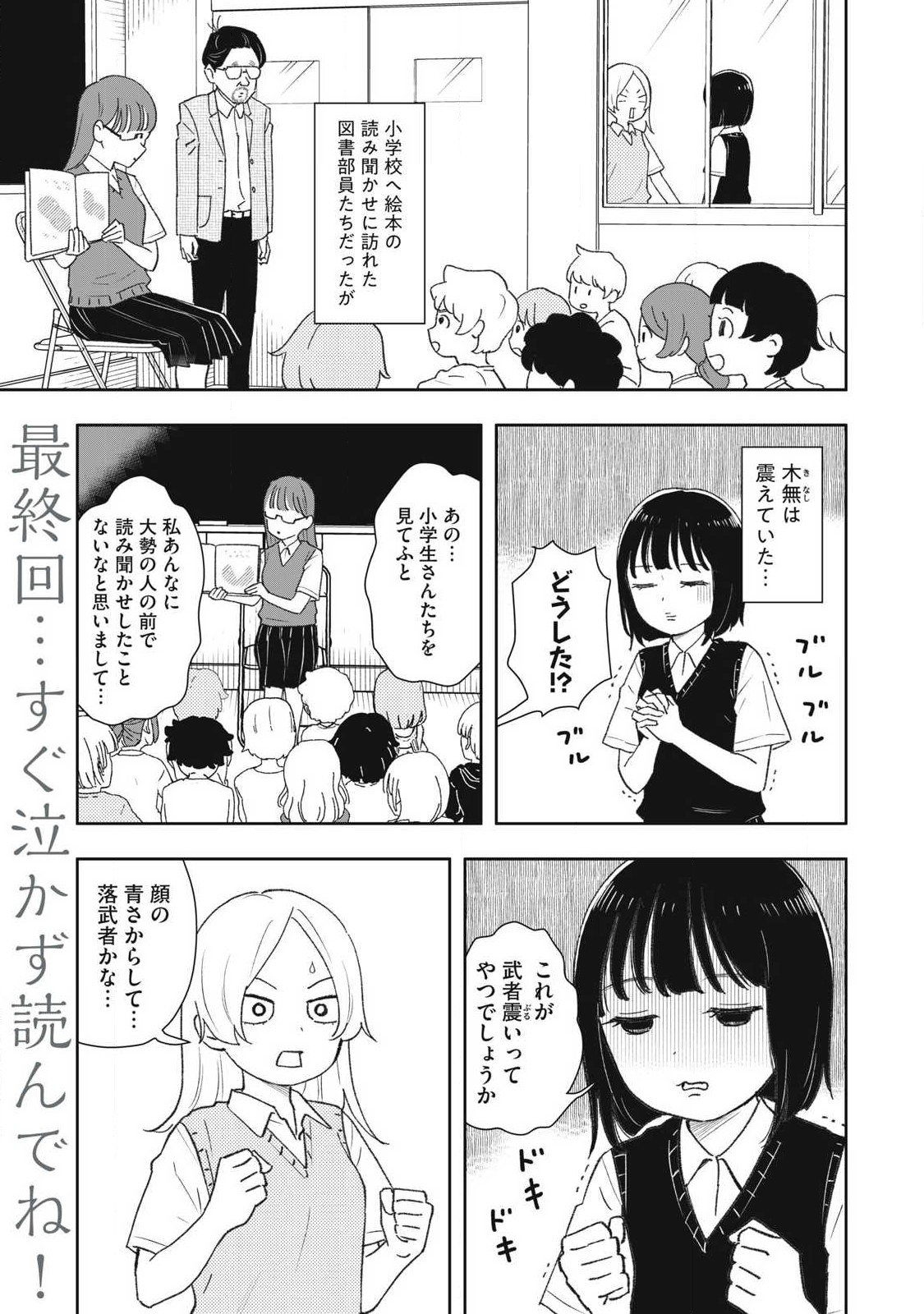 すぐ泣く先輩 第32話 - Page 2