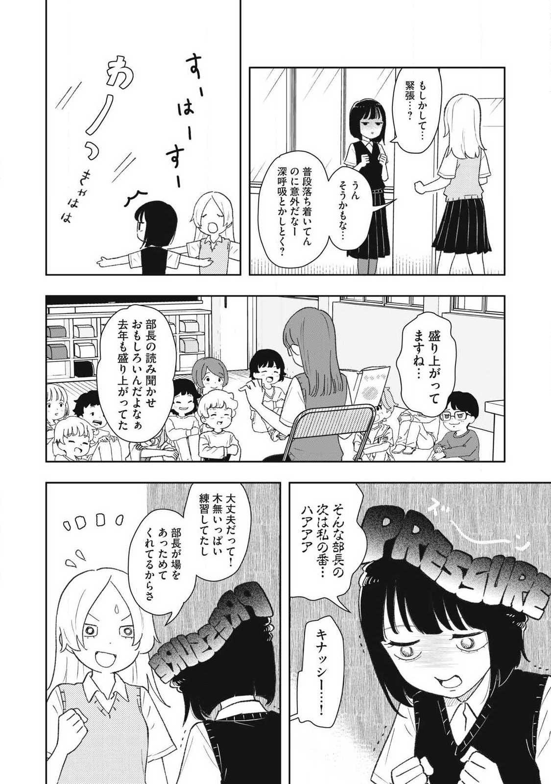 すぐ泣く先輩 第32話 - Page 3