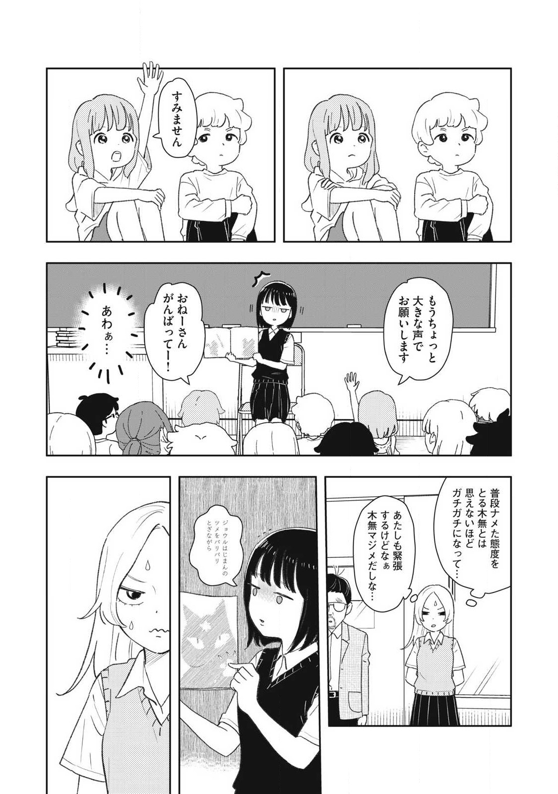 すぐ泣く先輩 第32話 - Page 5