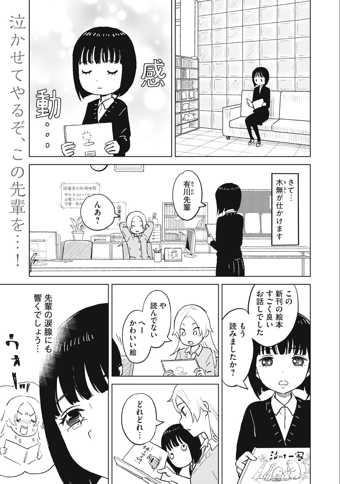 すぐ泣く先輩 第4話 - Page 2