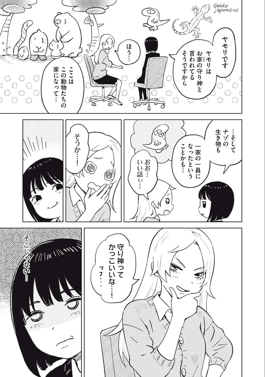 すぐ泣く先輩 第4話 - Page 4