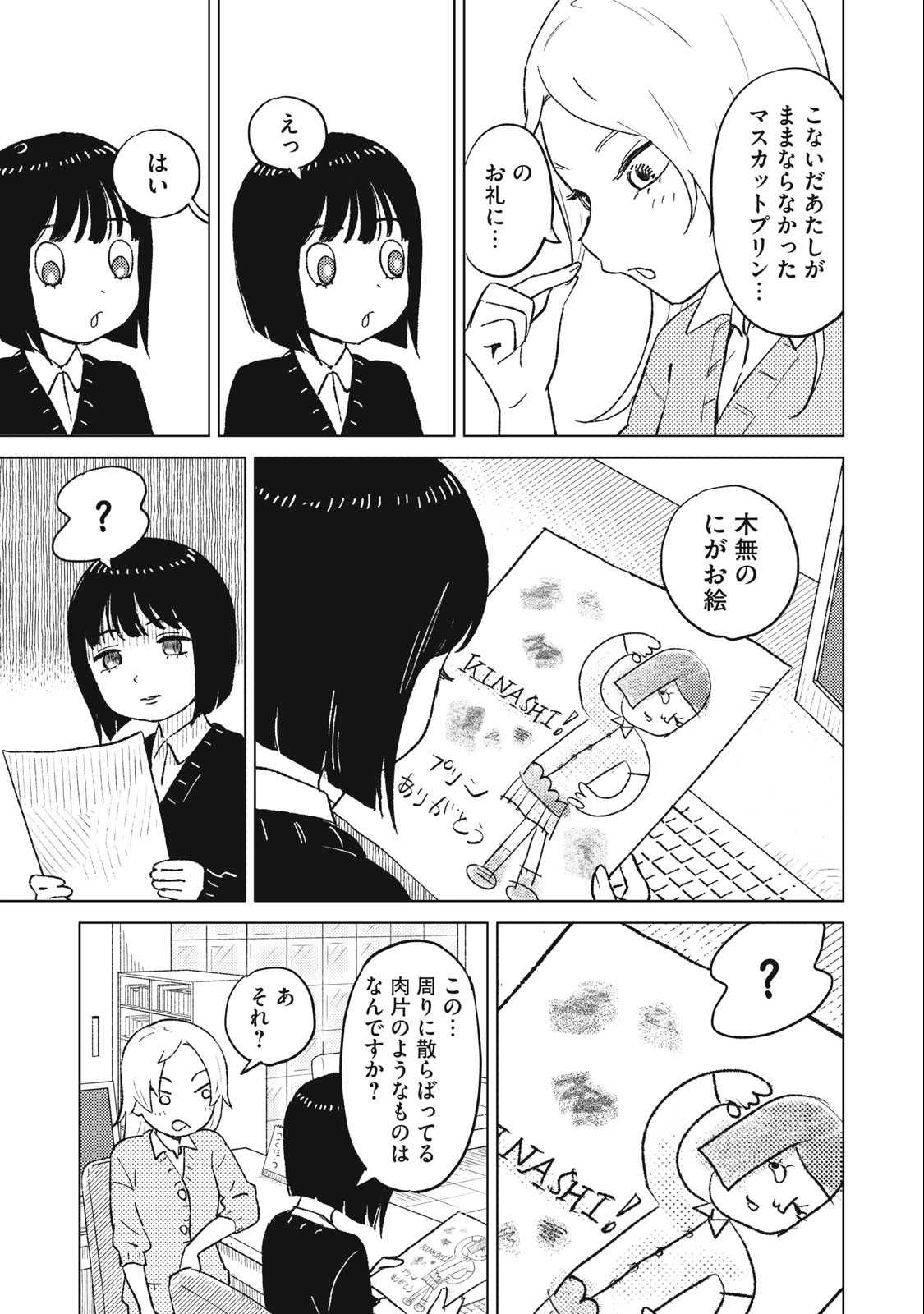 すぐ泣く先輩 第4話 - Page 5