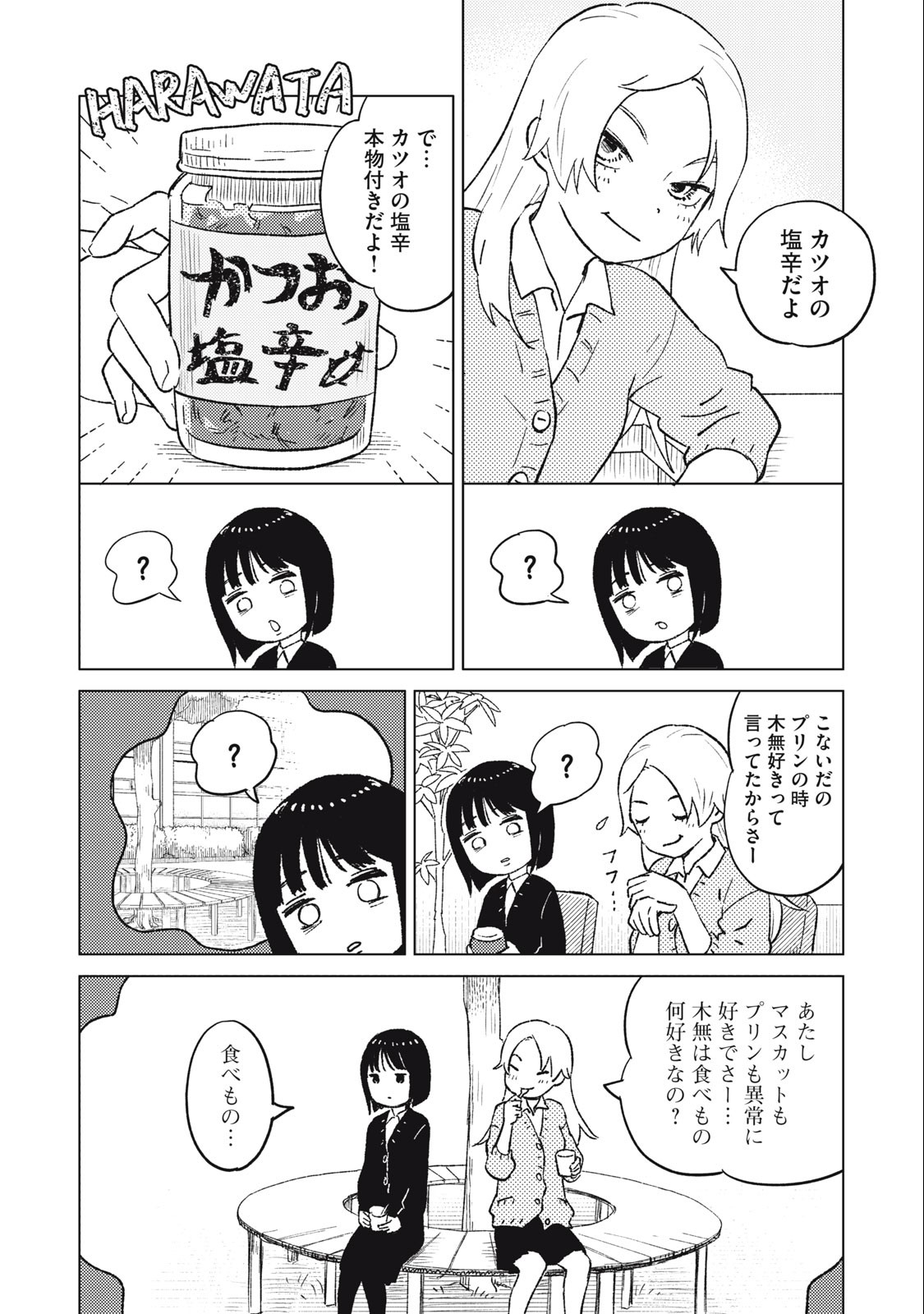 すぐ泣く先輩 第4話 - Page 7