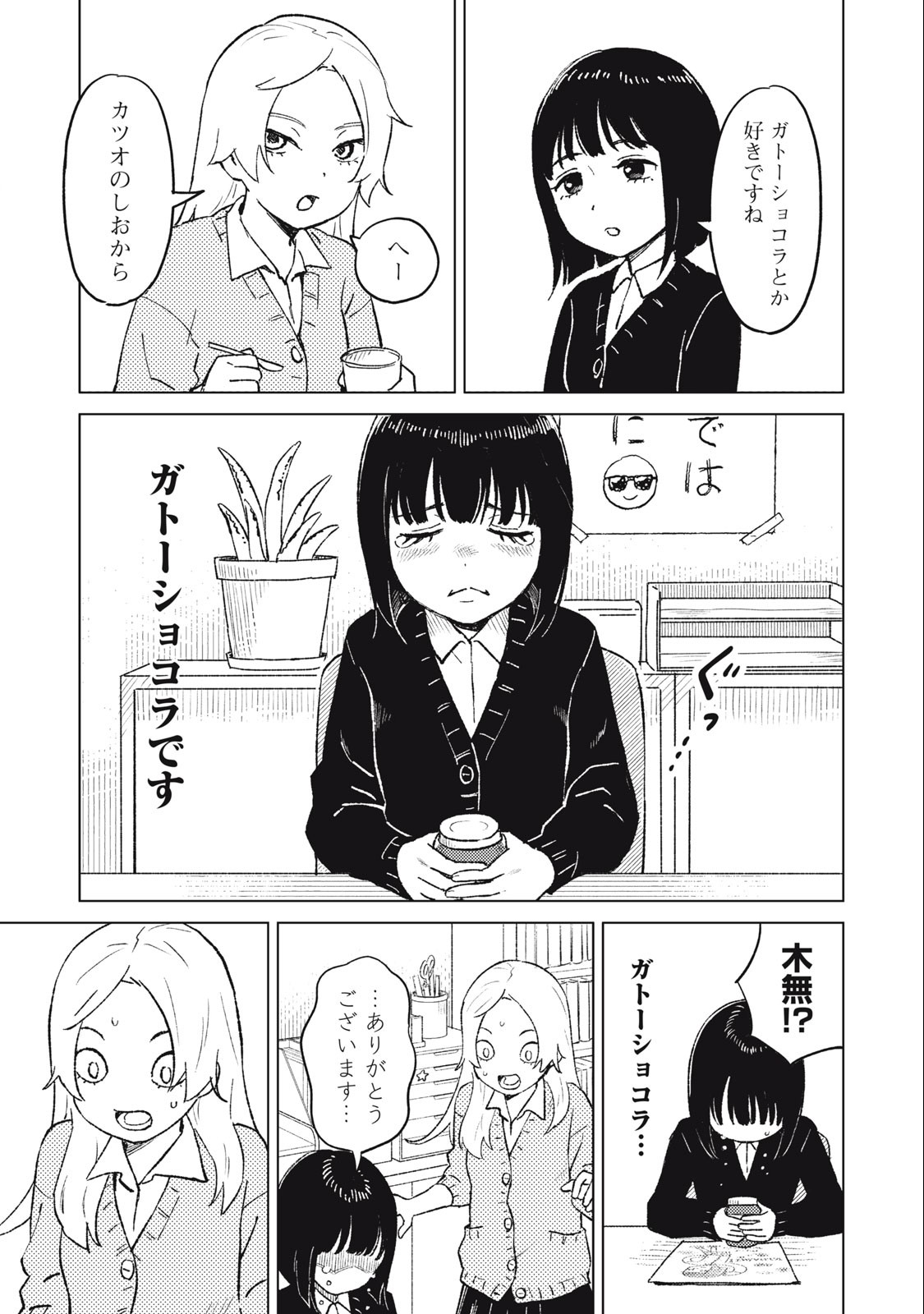 すぐ泣く先輩 第4話 - Page 7