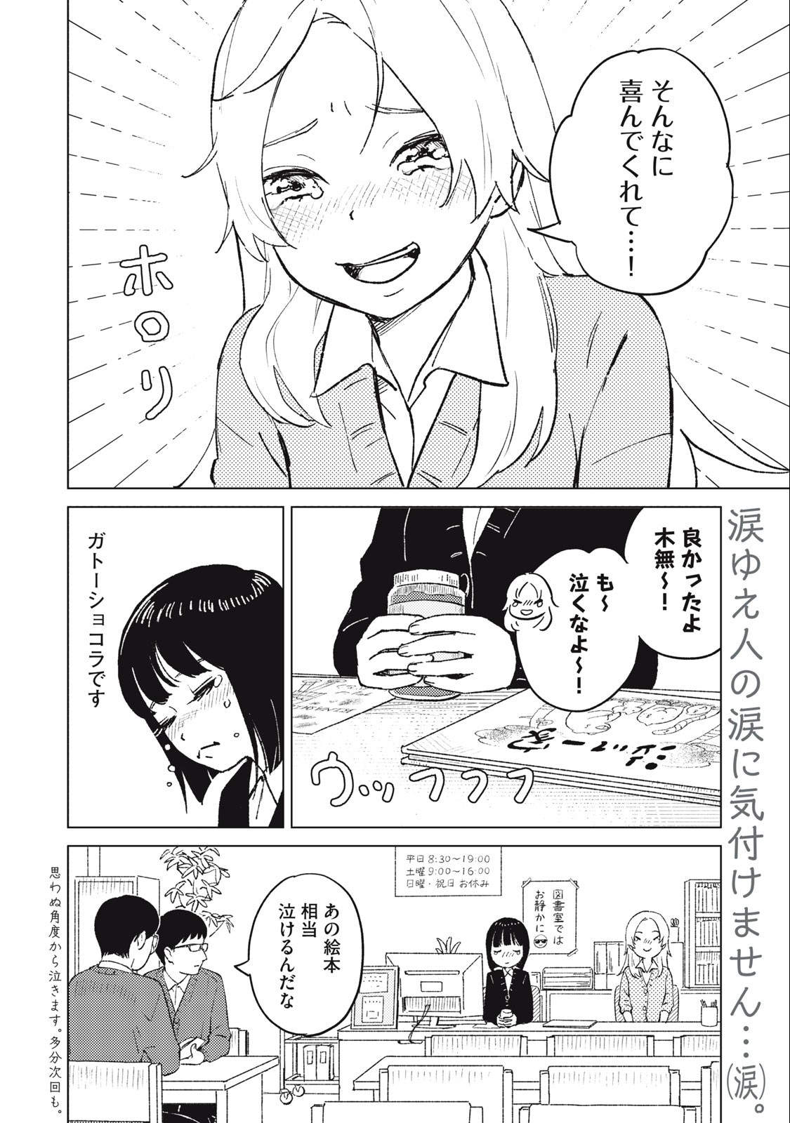 すぐ泣く先輩 第4話 - Page 8