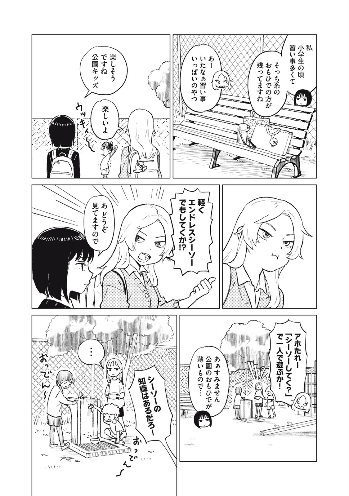 すぐ泣く先輩 第5話 - Page 3