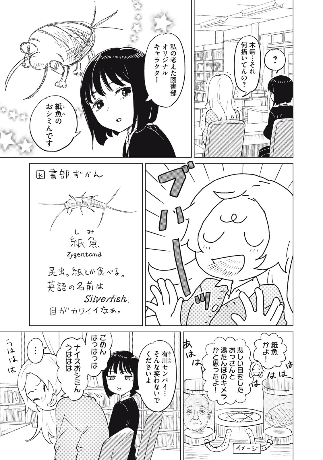 すぐ泣く先輩 第6話 - Page 4