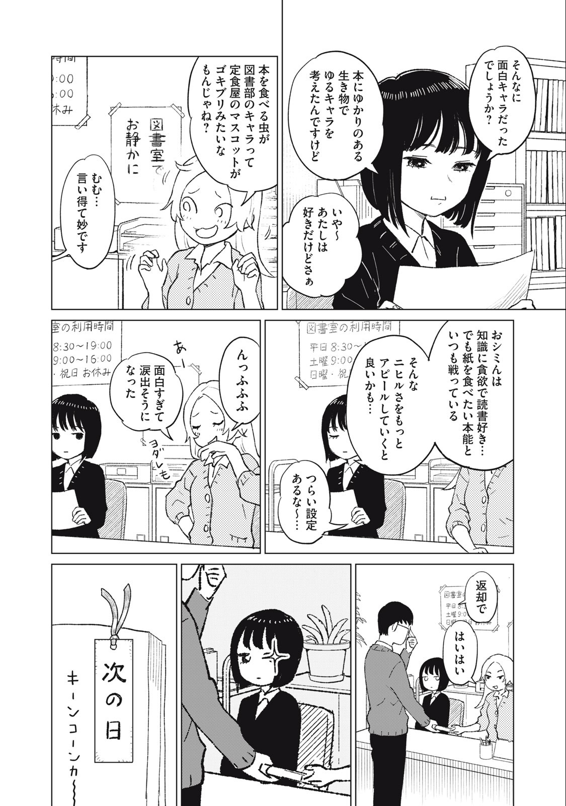 すぐ泣く先輩 第6話 - Page 5