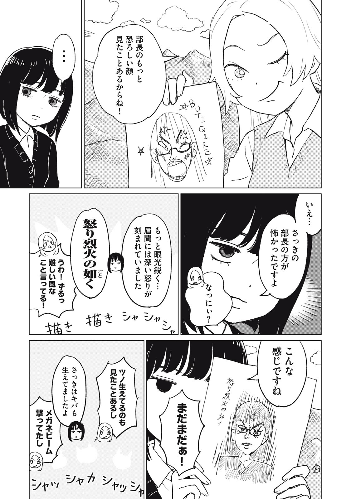 すぐ泣く先輩 第7話 - Page 4