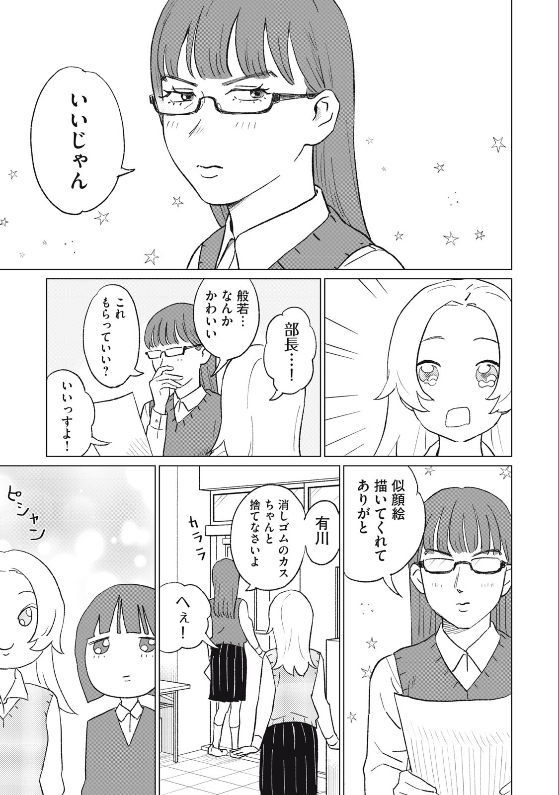 すぐ泣く先輩 第7話 - Page 8