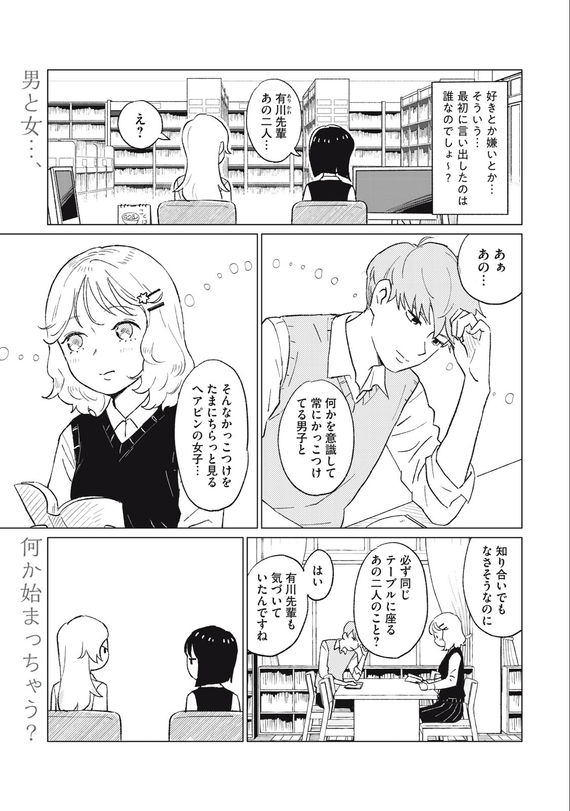 すぐ泣く先輩 第8話 - Page 2