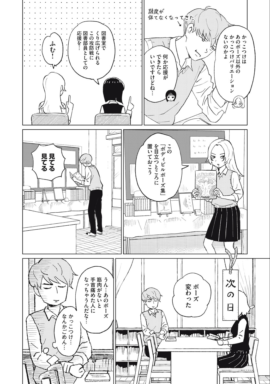 すぐ泣く先輩 第8話 - Page 5