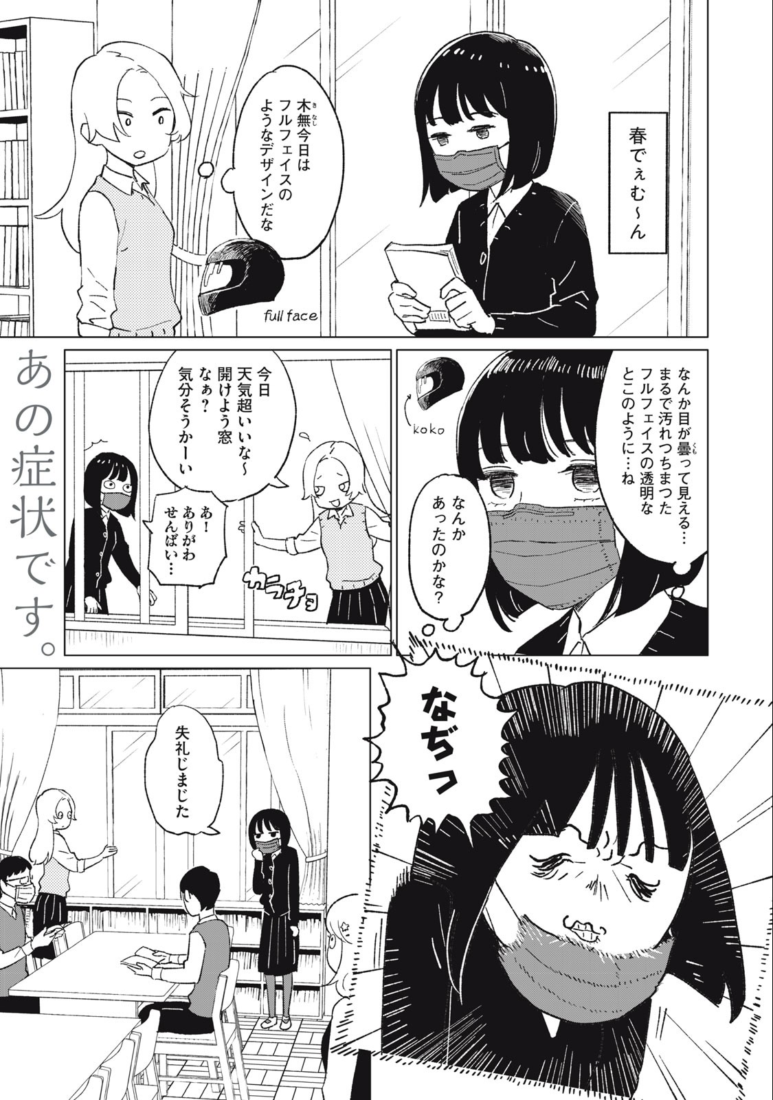 すぐ泣く先輩 第9話 - Page 1