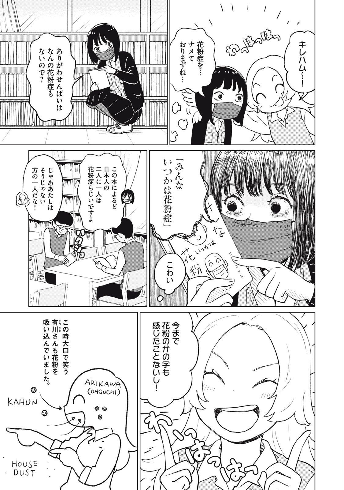 すぐ泣く先輩 第9話 - Page 4