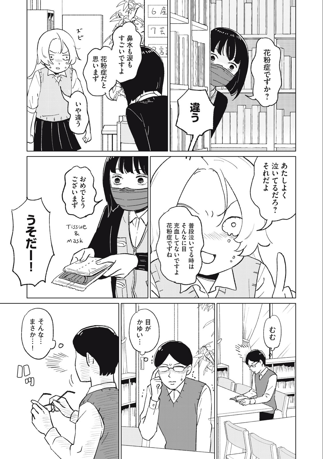 すぐ泣く先輩 第9話 - Page 8