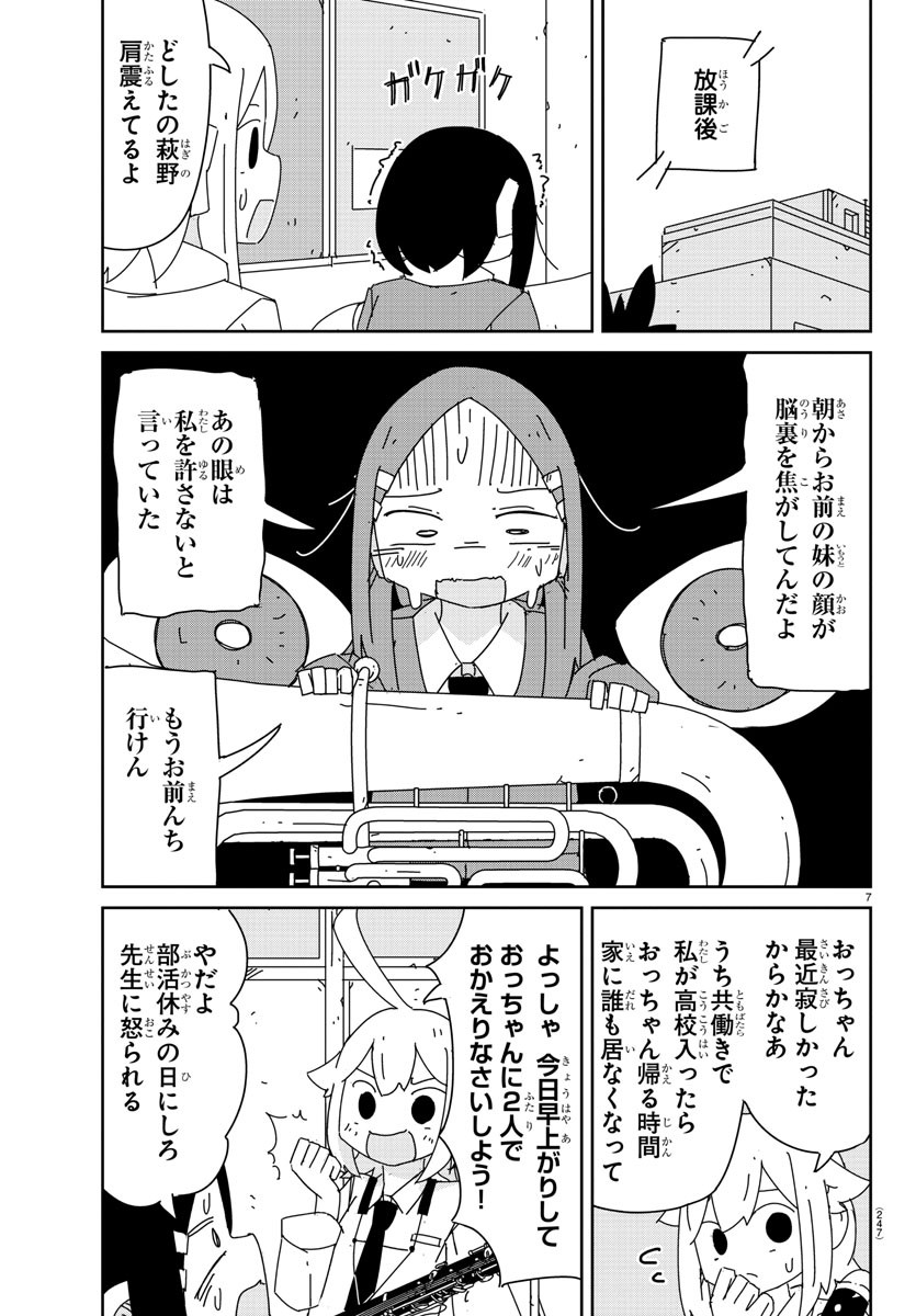 吹部やめたい萩野さん 第12話 - Page 7