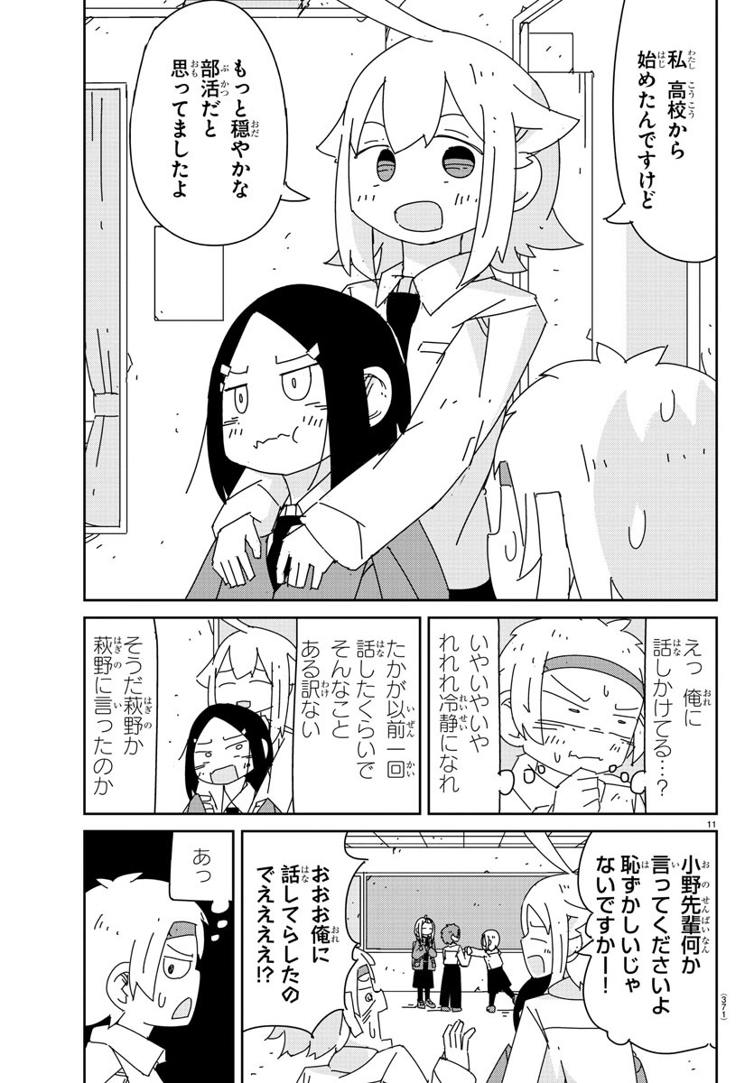 吹部やめたい萩野さん 第15話 - Page 11